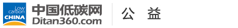 中國低碳網，低碳經濟第一門戶